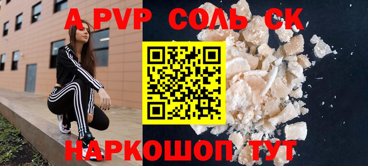 Alpha-PVP VHQ Ростов-на-Дону