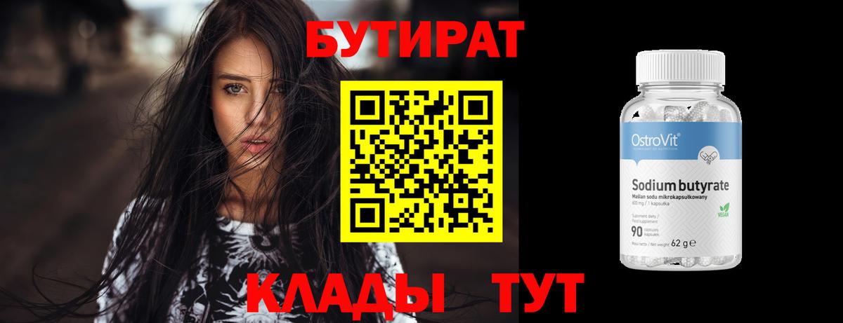 БУТИРАТ бутандиол Ростов-на-Дону