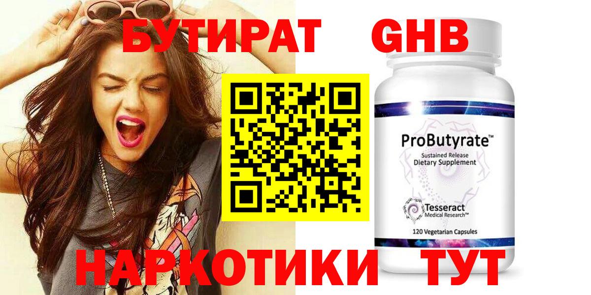 БУТИРАТ  Вход с VPN  Ростов-на-Дону  Бутират бутандиол 