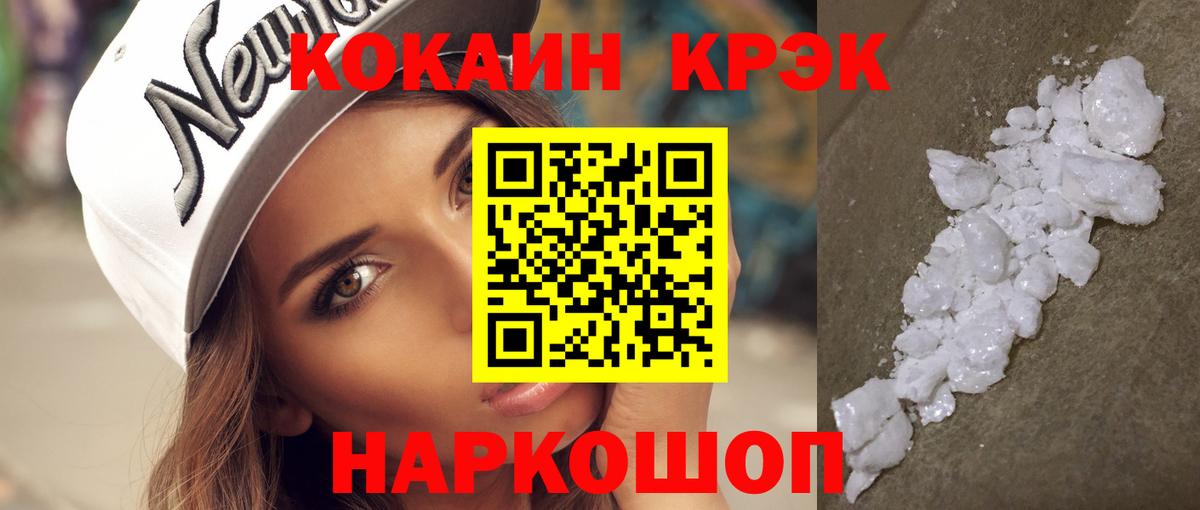 Ростов-на-Дону  COCAIN Fish Scale  купить   КОКАИН Эквадор  Вход с VPN 