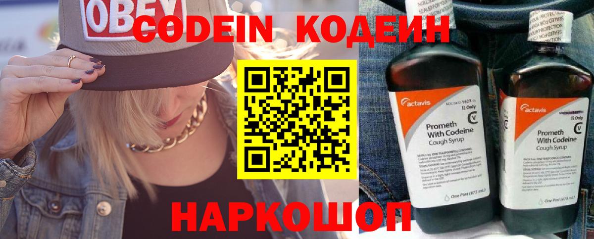 Кодеин напиток Lean (лин) Ростов-на-Дону