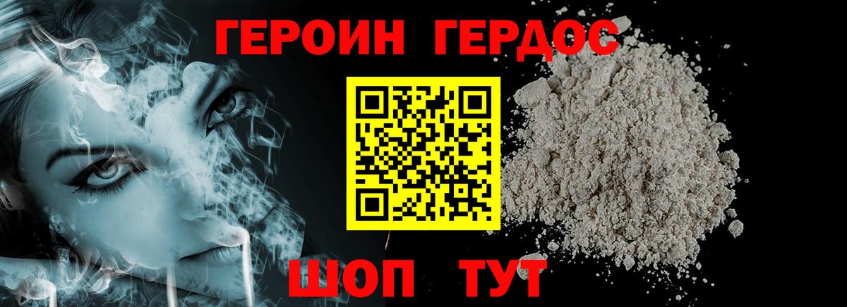 ГЕРОИН белый Ростов-на-Дону