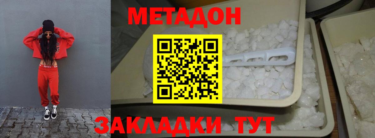 даркнет состав  Метадон кристалл  Вход с VPN  МЕТАДОН мёд  Ростов-на-Дону 